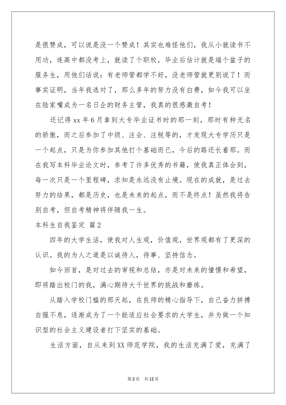 本科生自我鉴定集锦八篇_第2页