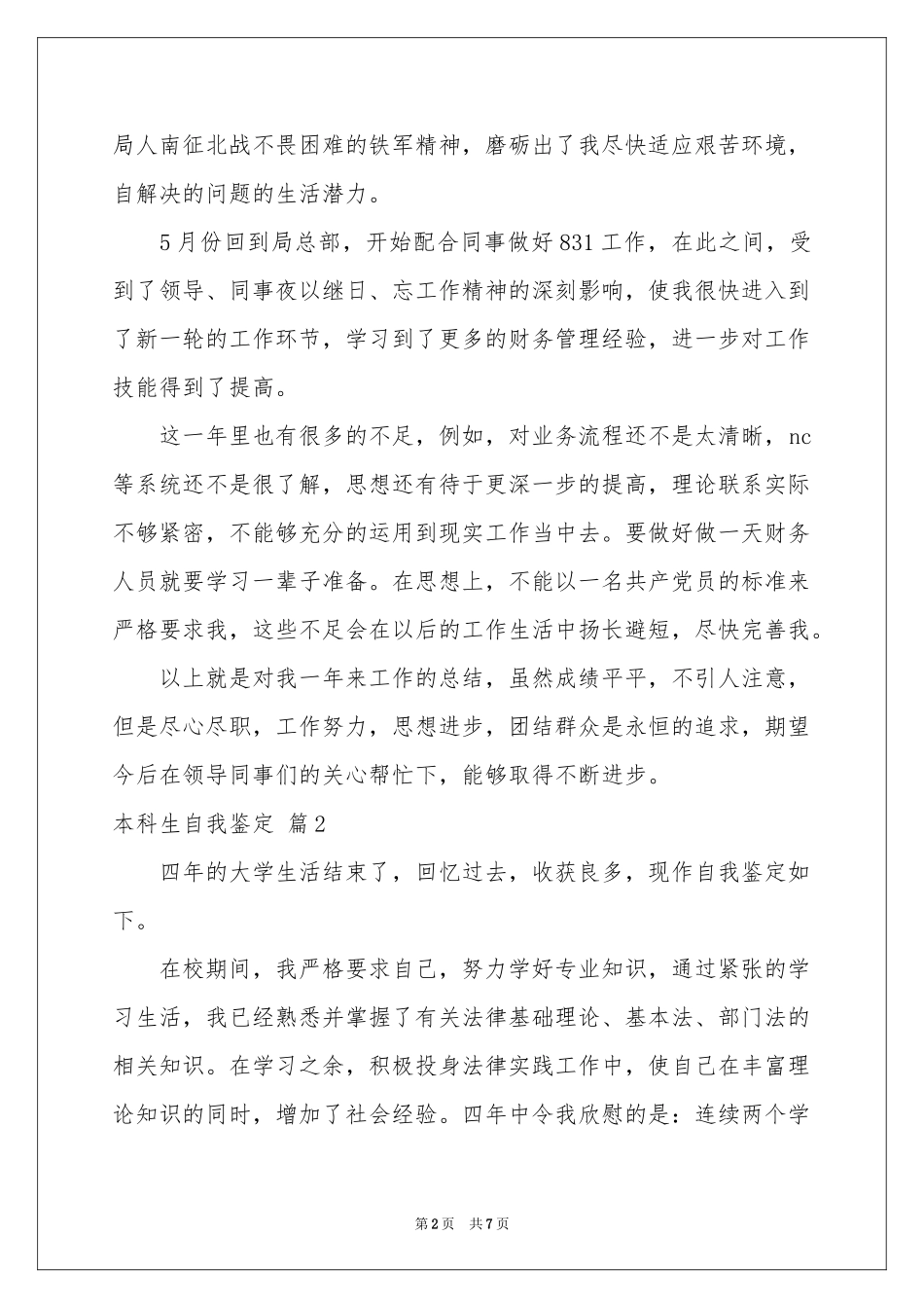 本科生自我鉴定范本合集5篇_第2页