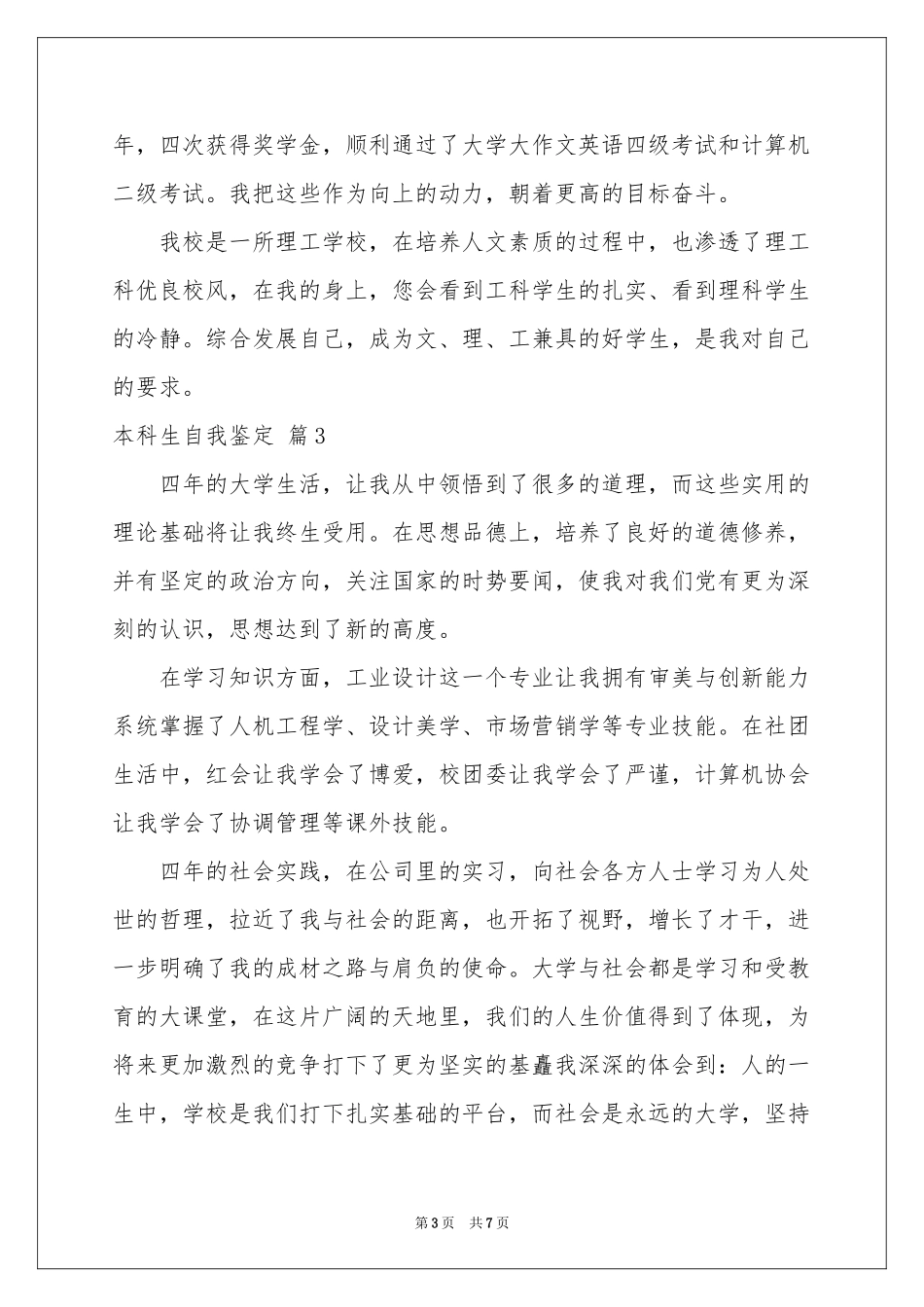 本科生自我鉴定范本合集5篇_第3页
