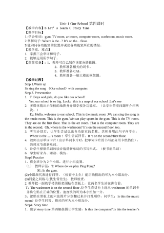 四年级unit1第四课时