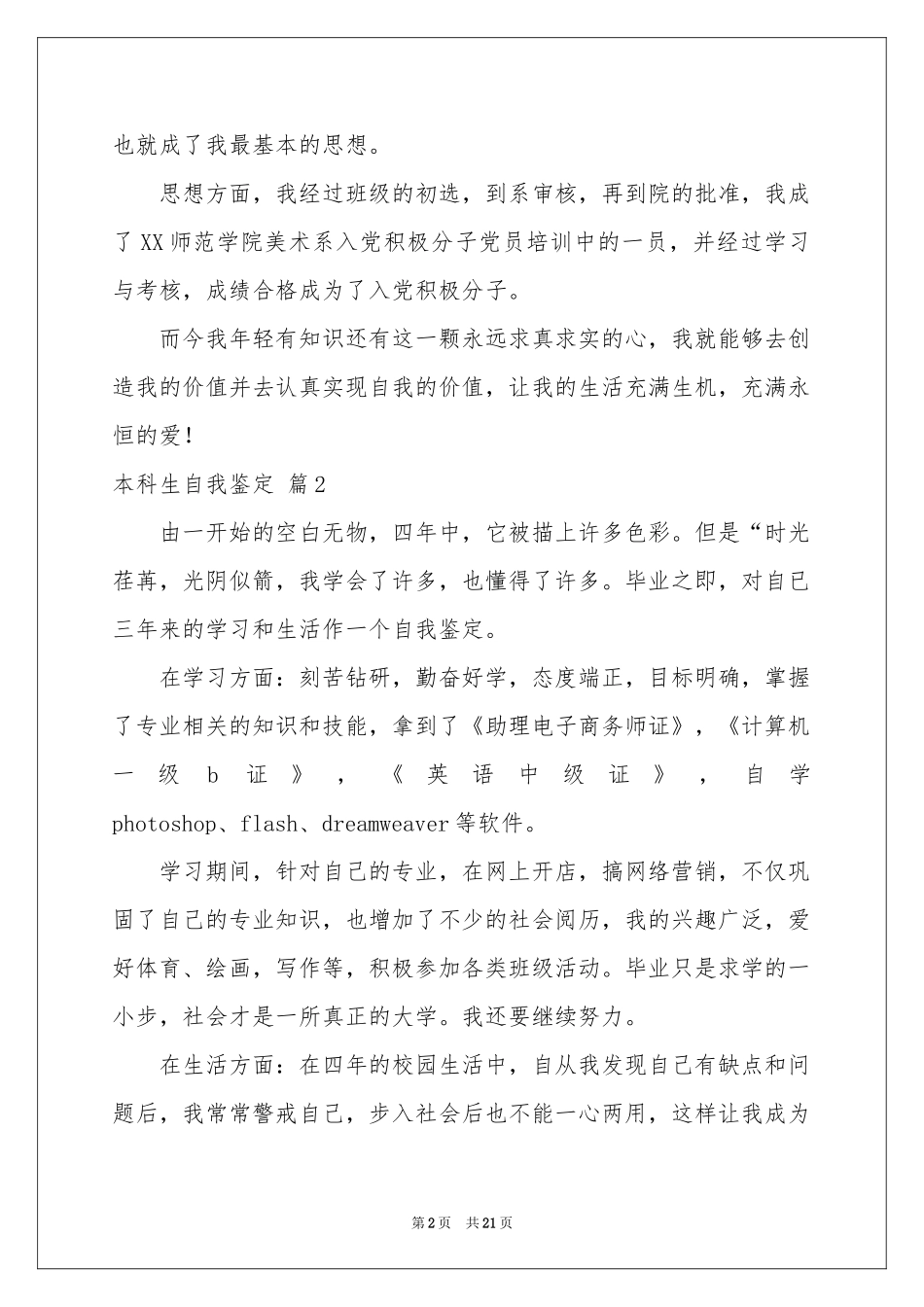 本科生自我鉴定范本7篇_第2页
