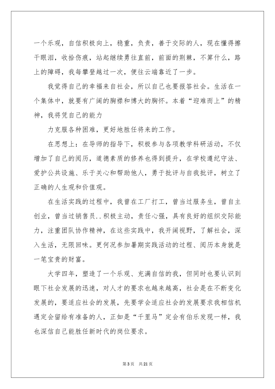 本科生自我鉴定范本7篇_第3页