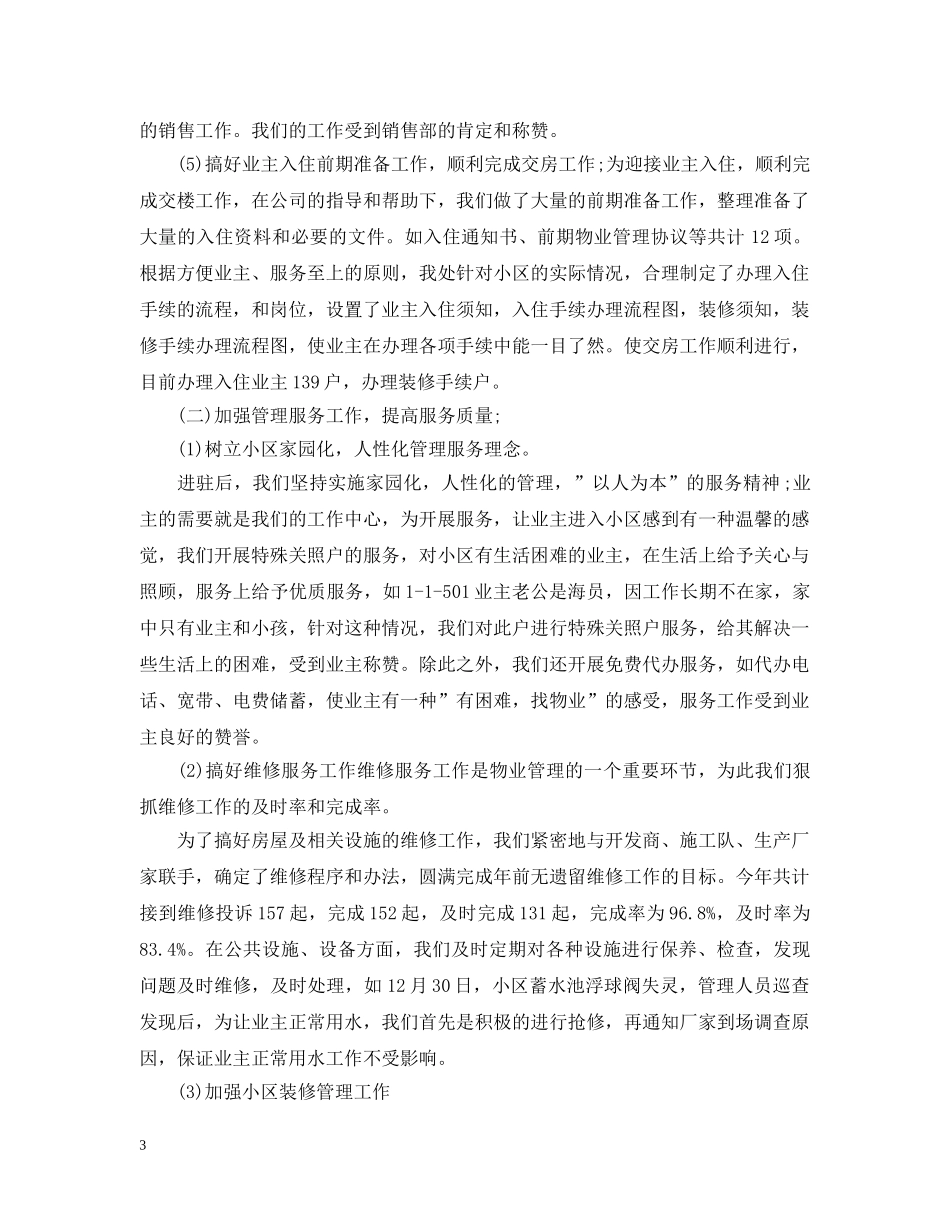 2020物业管理员工作总结 _第3页
