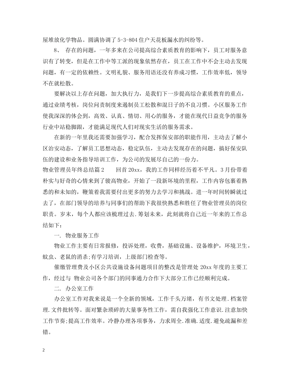 2020物业管理个人年终总结范文 _第2页