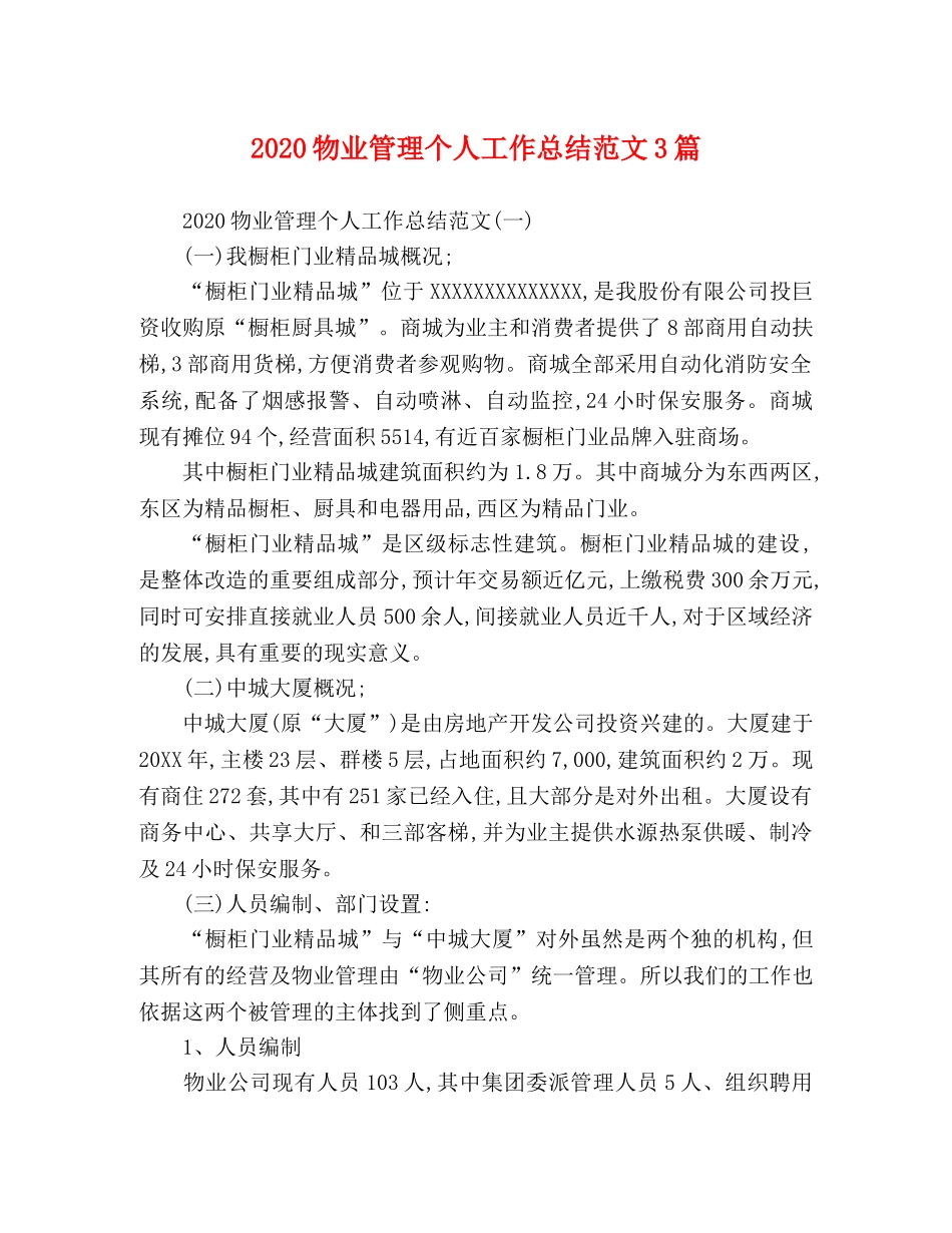 2020物业管理个人工作总结范文3篇 _第1页