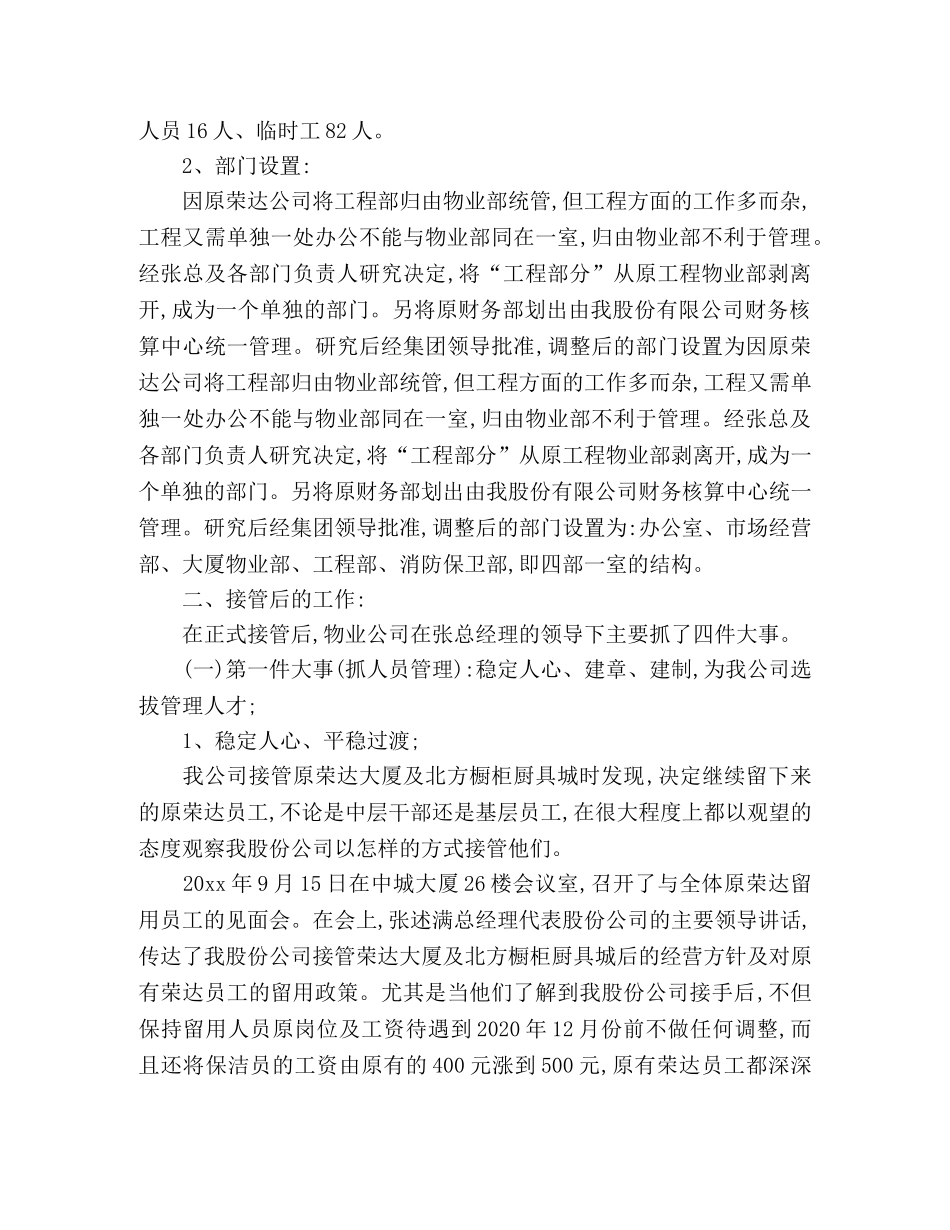 2020物业管理个人工作总结范文3篇 _第2页