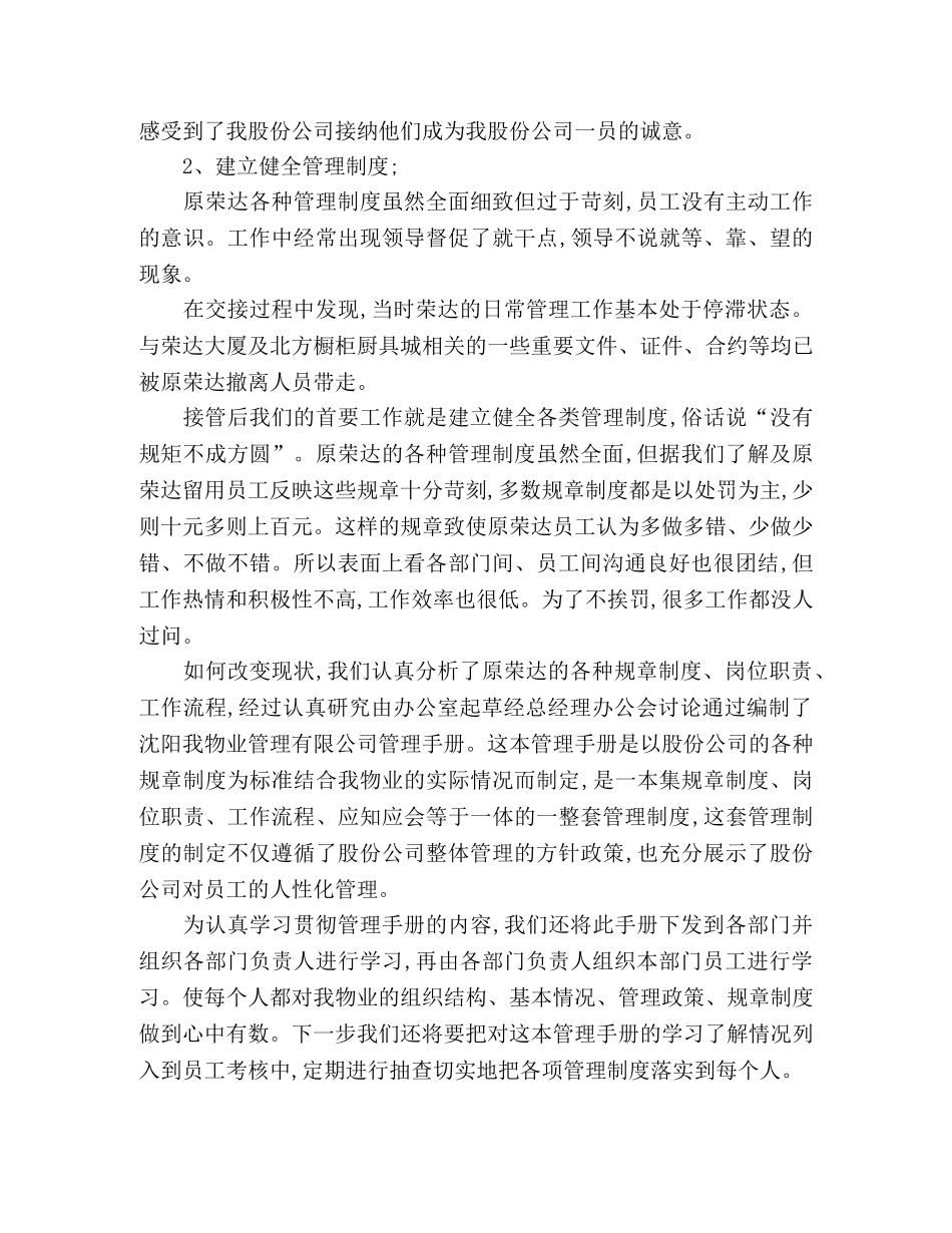 2020物业管理个人工作总结范文3篇 _第3页