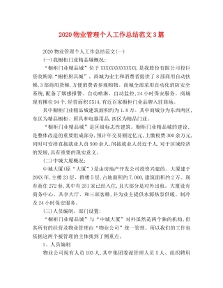 2020物业管理个人工作总结范文3篇 