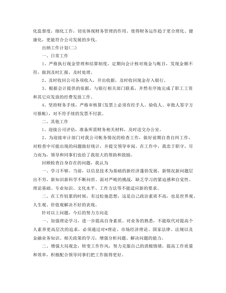 2020物业出纳的工作计划 _第2页
