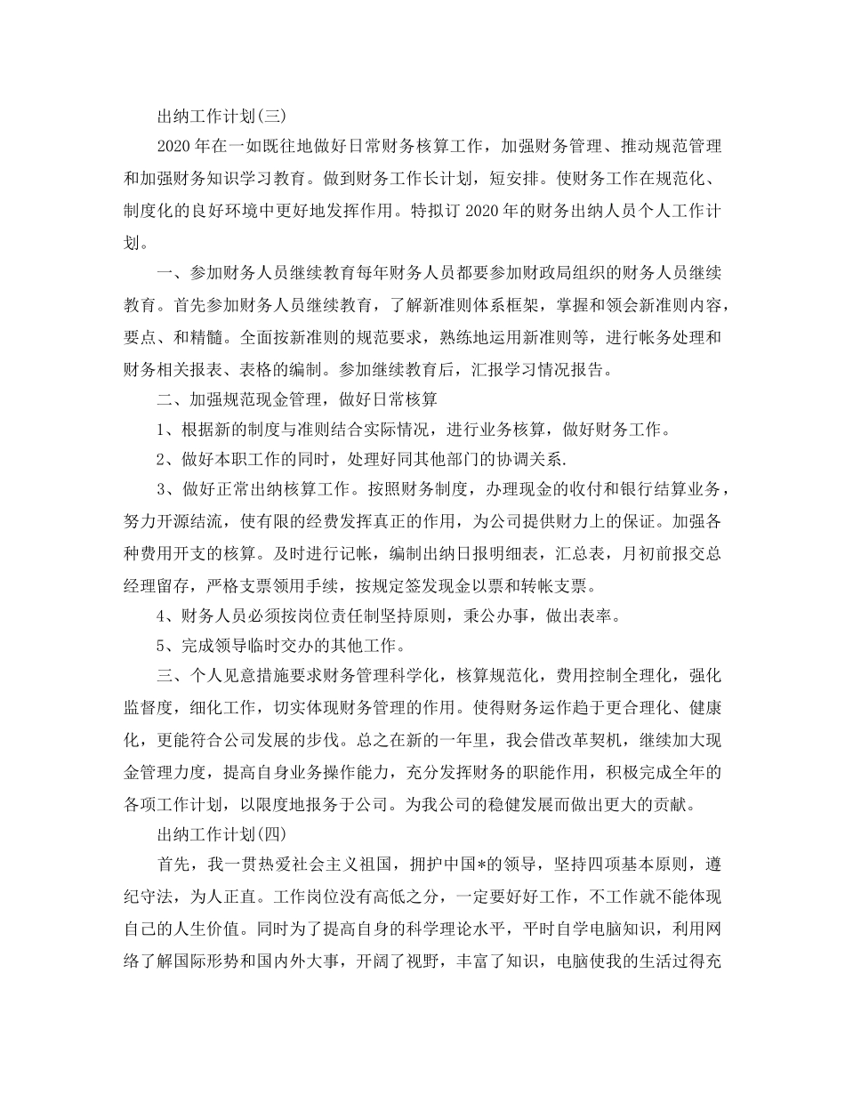 2020物业出纳的工作计划 _第3页