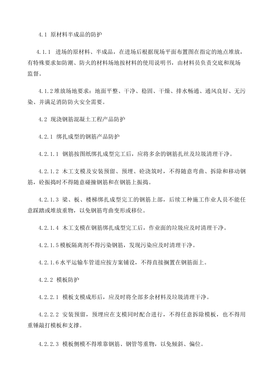 成品保护制度 _第3页