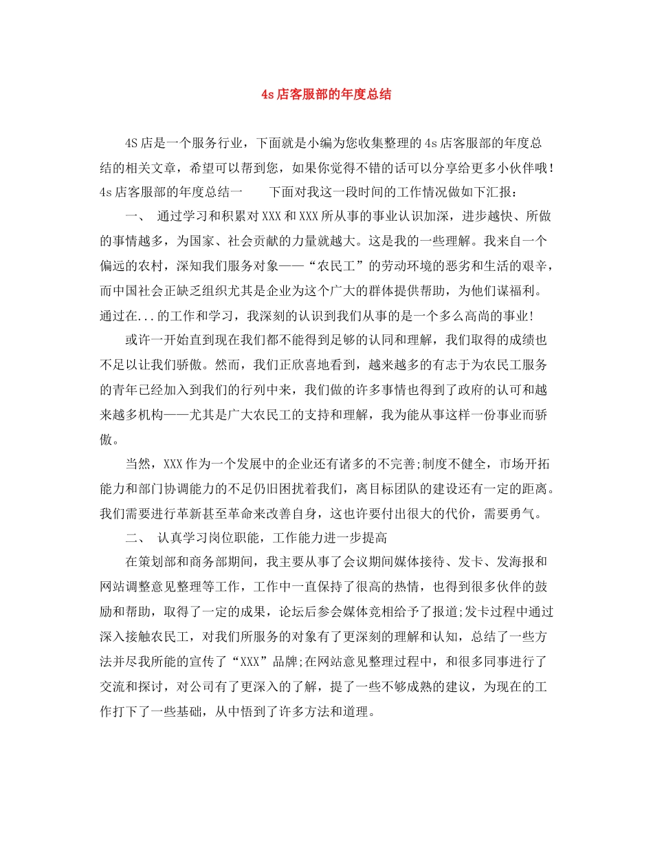 4s店客服部的年度总结_第1页