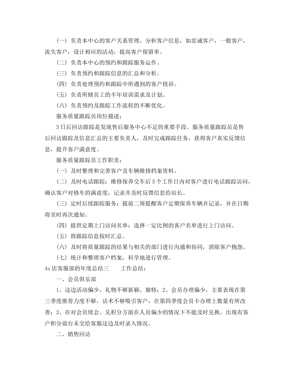 4s店客服部的年度总结_第3页