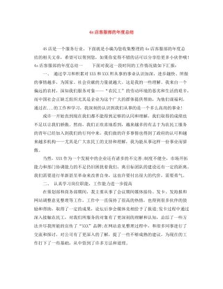 4s店客服部的年度总结