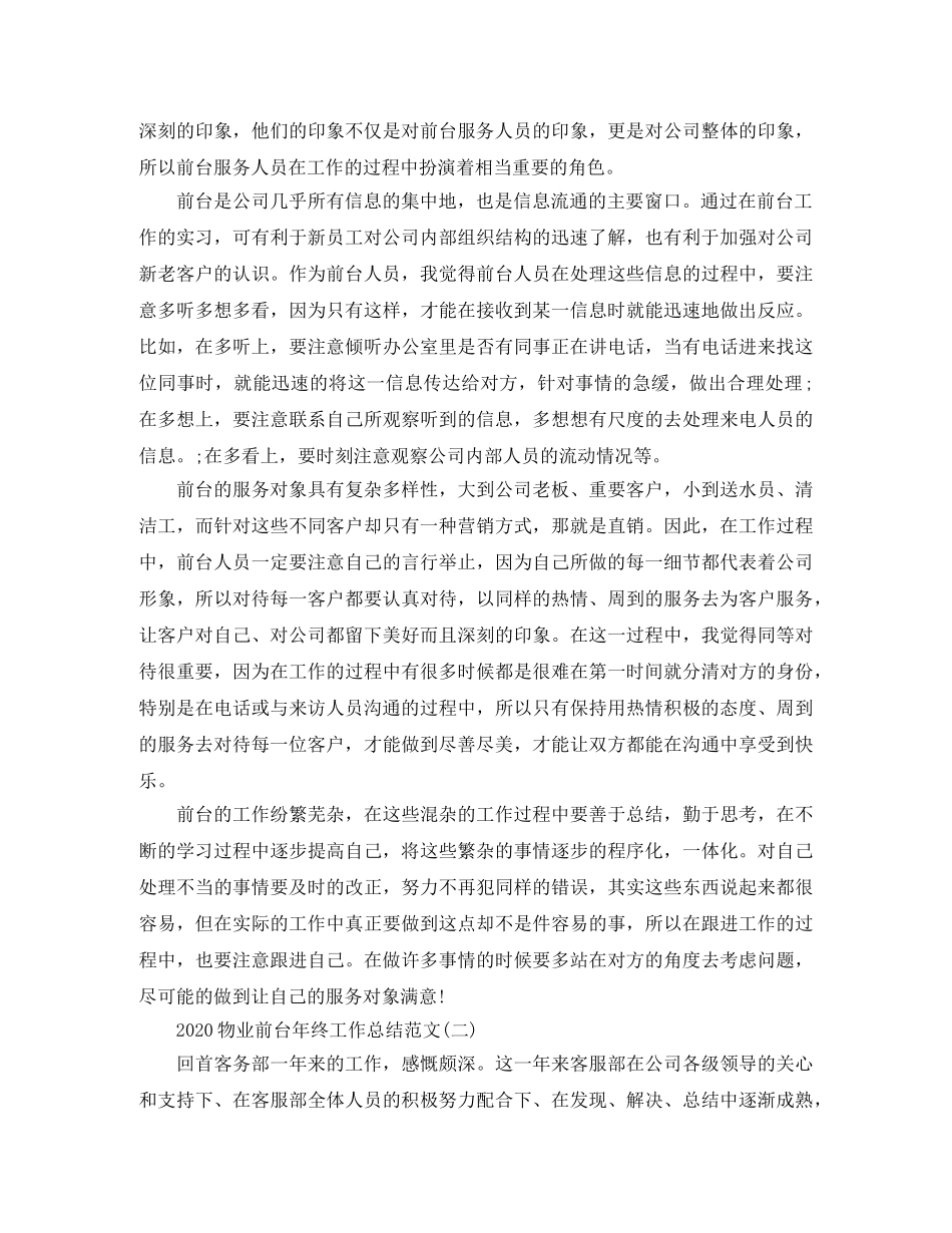 2020物业前台年终工作总结范文 _第2页