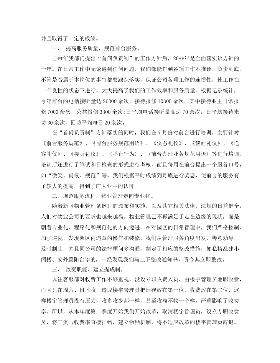 2020物业前台年终工作总结范文 _第3页
