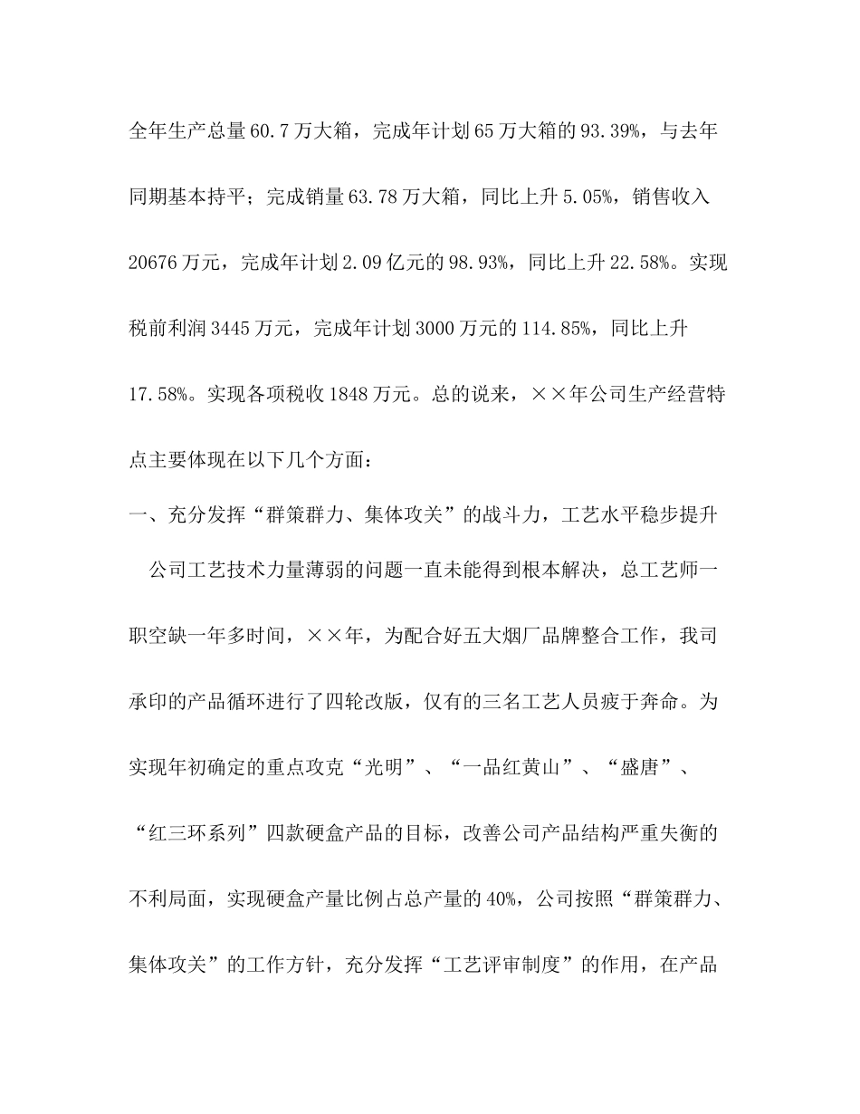 烟草行业年终总结_第2页