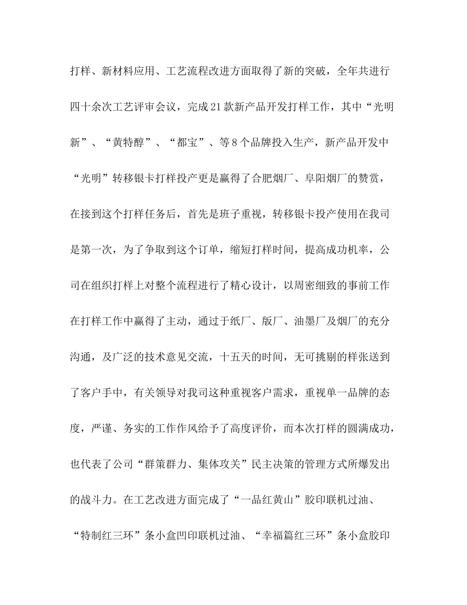 烟草行业年终总结_第3页