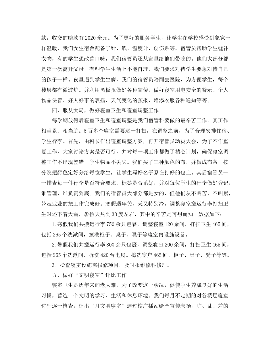 学校宿管工作总结格式_第3页