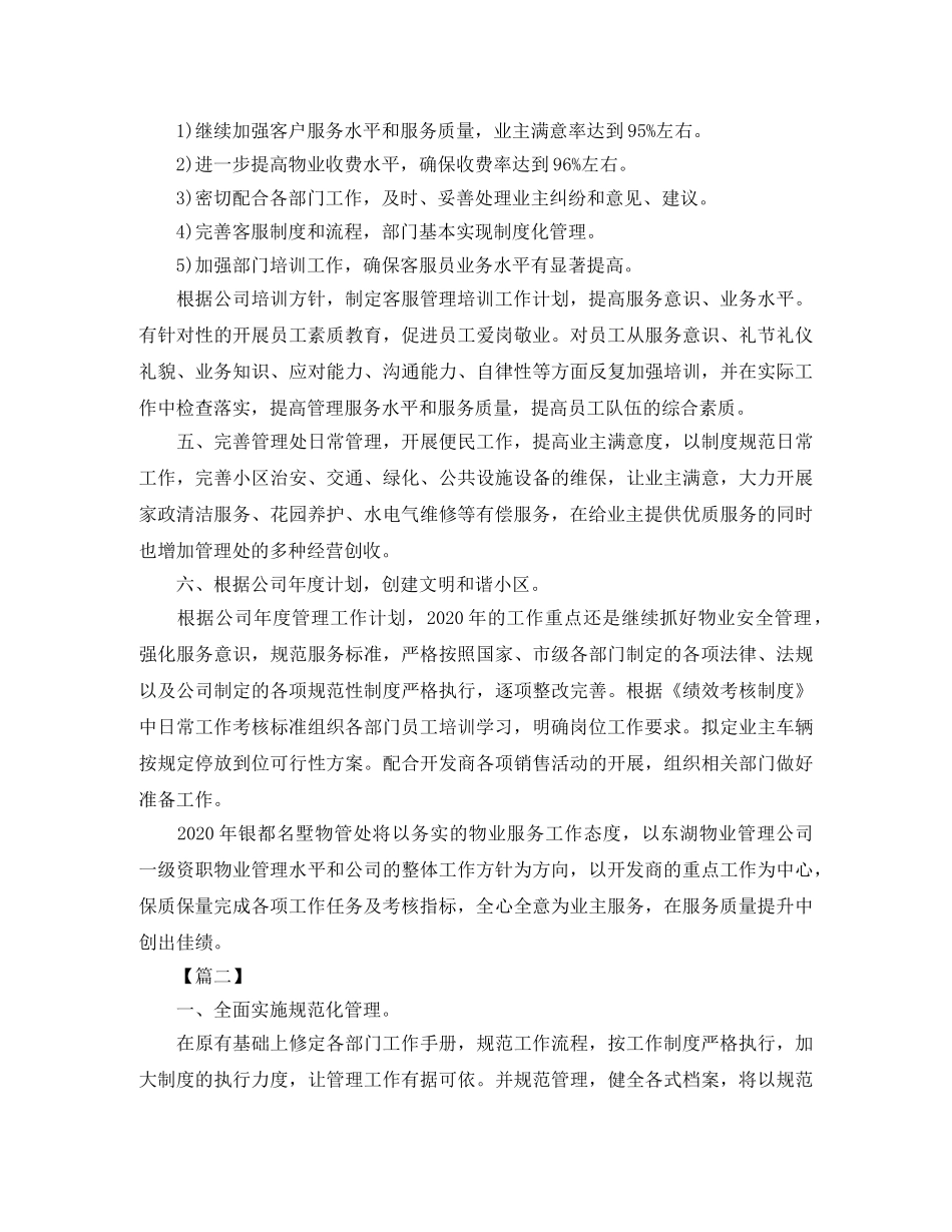 2020物业客服一周工作计划模板 _第2页