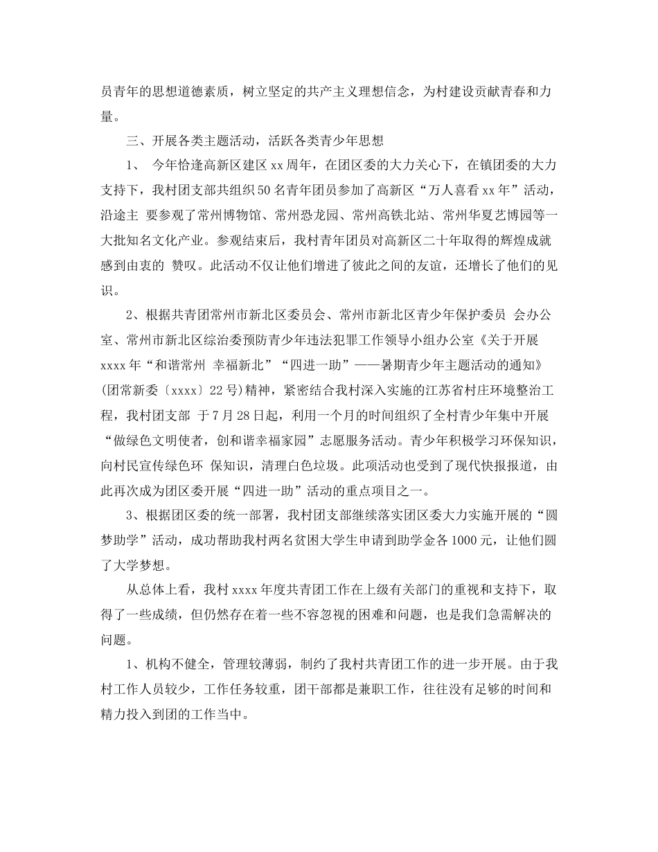 2020年村团支部工作总结_第2页