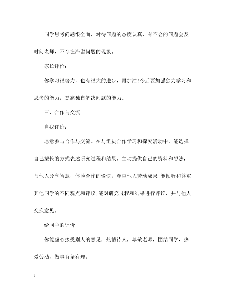 生综合素质自我评价评语_第3页