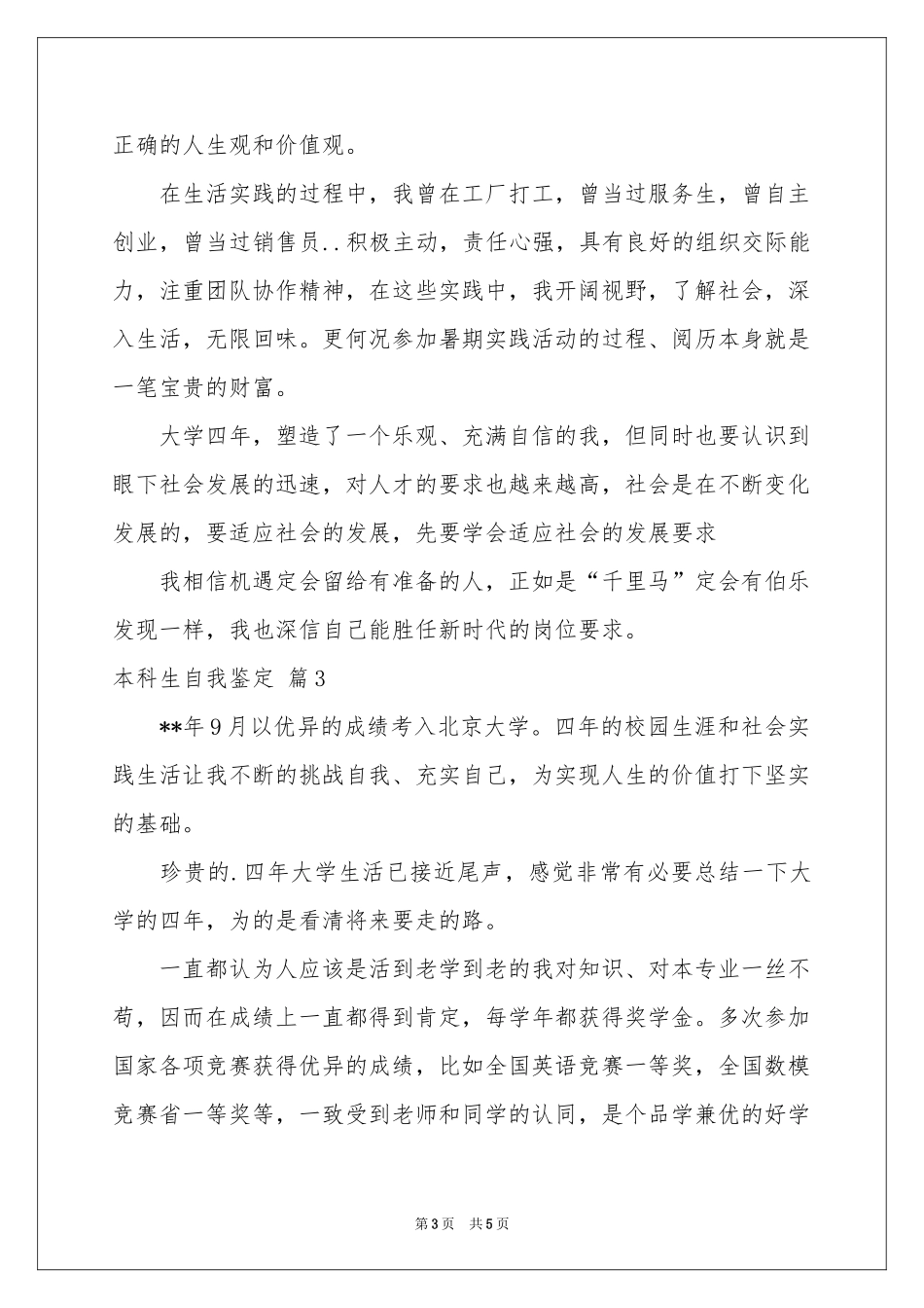 本科生自我鉴定四篇_第3页