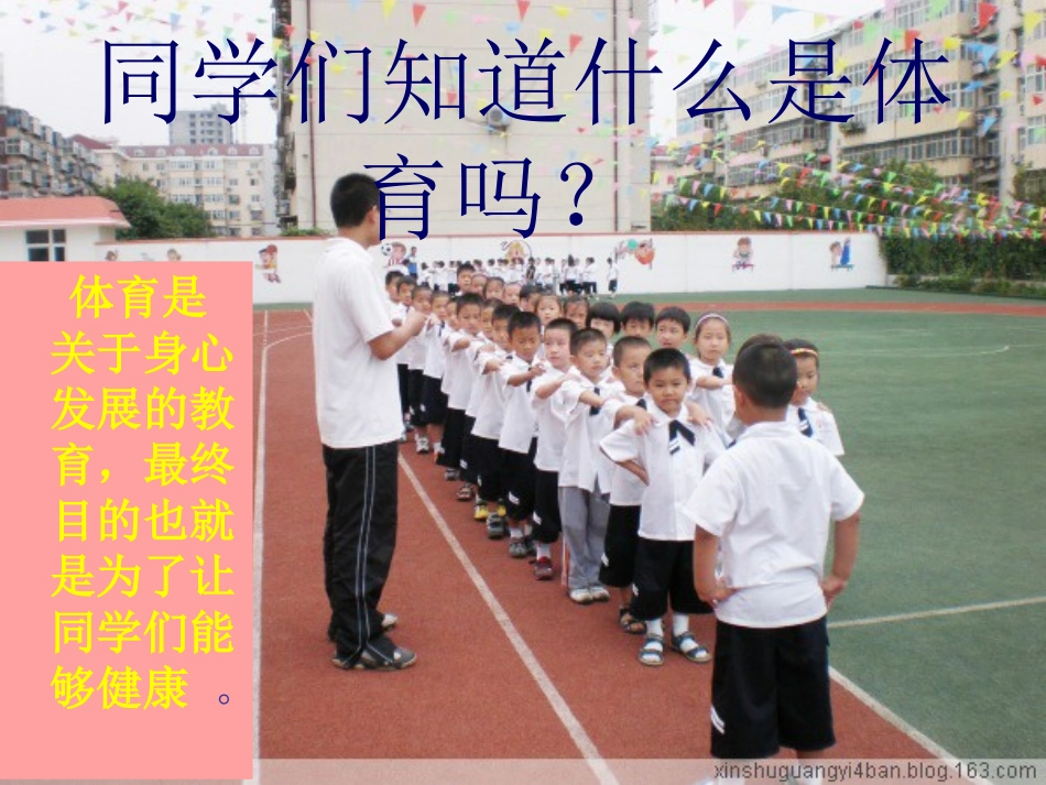 体育开学第一课_第2页