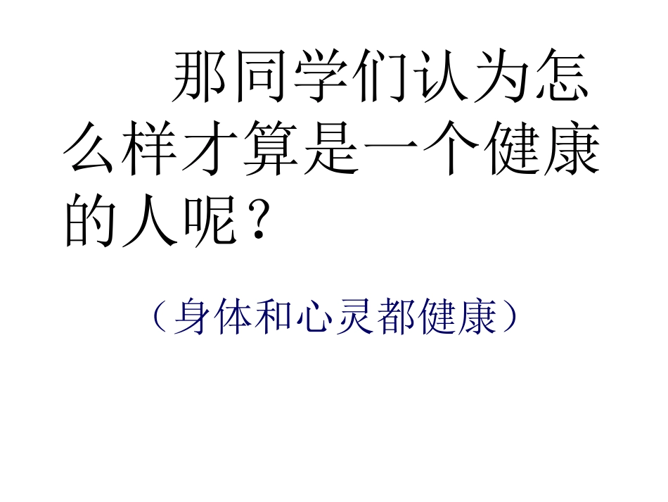 体育开学第一课_第3页
