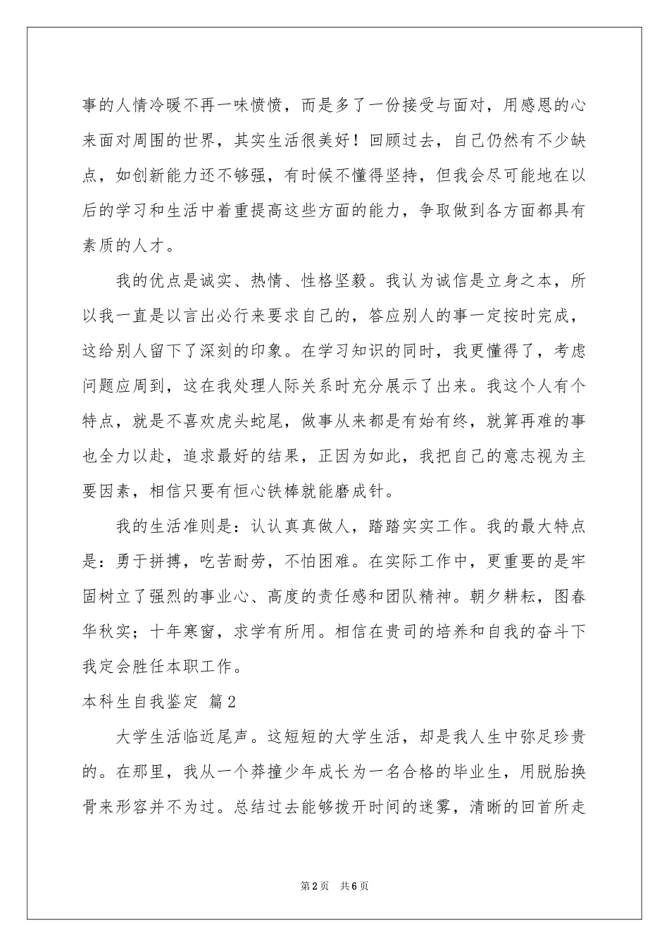 本科生自我鉴定3篇_第2页