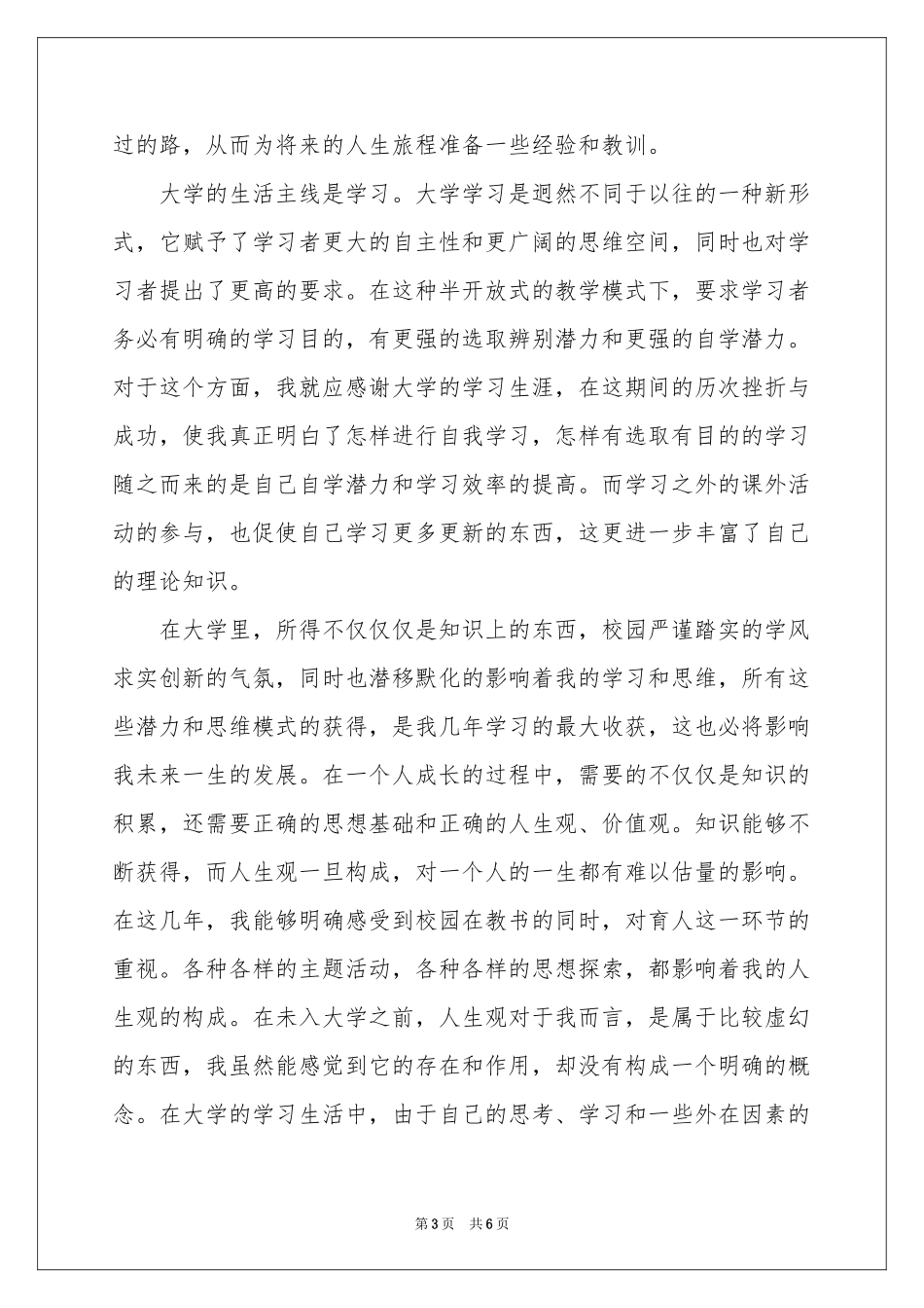 本科生自我鉴定3篇_第3页