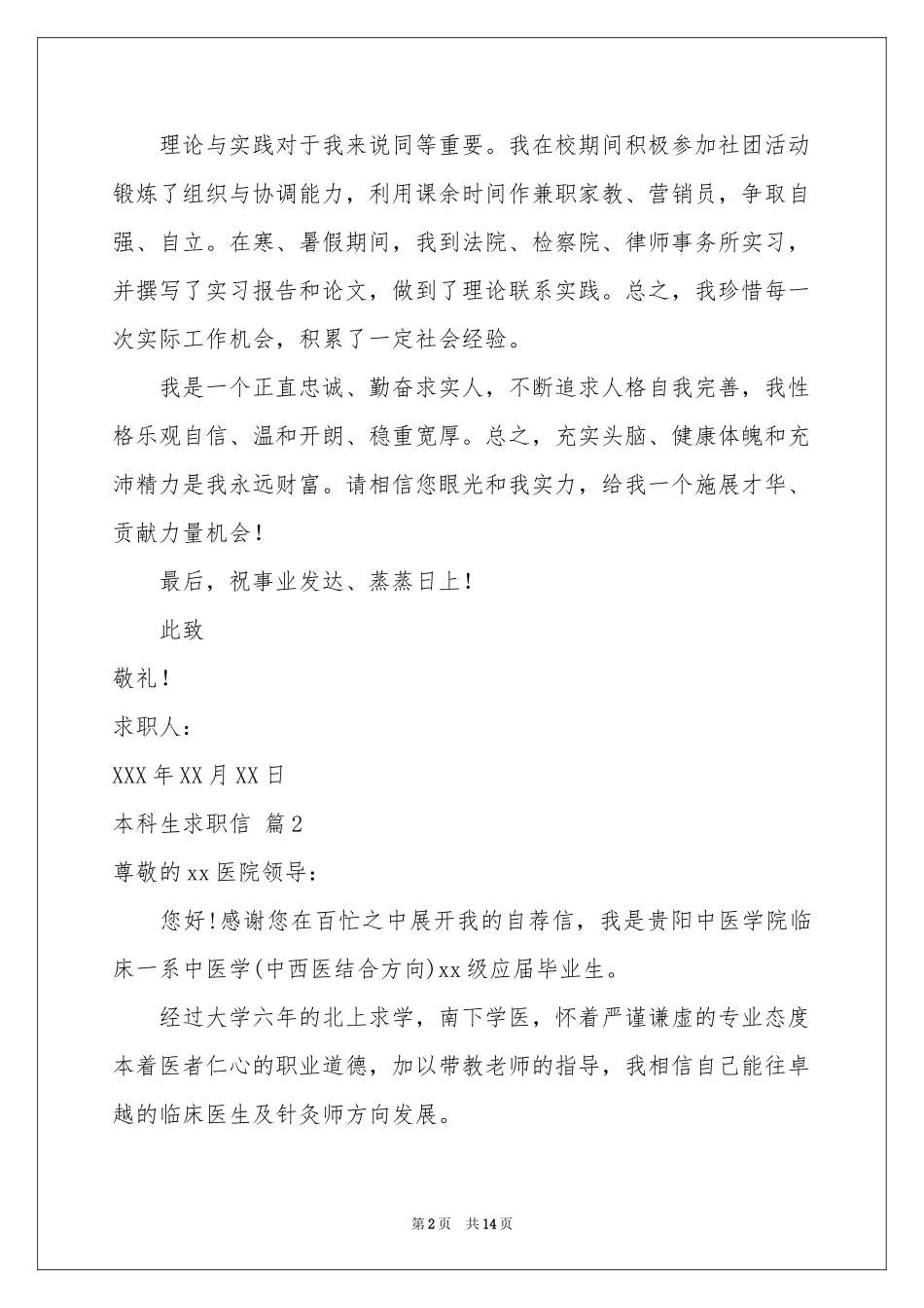 本科生求职信集合八篇_第2页
