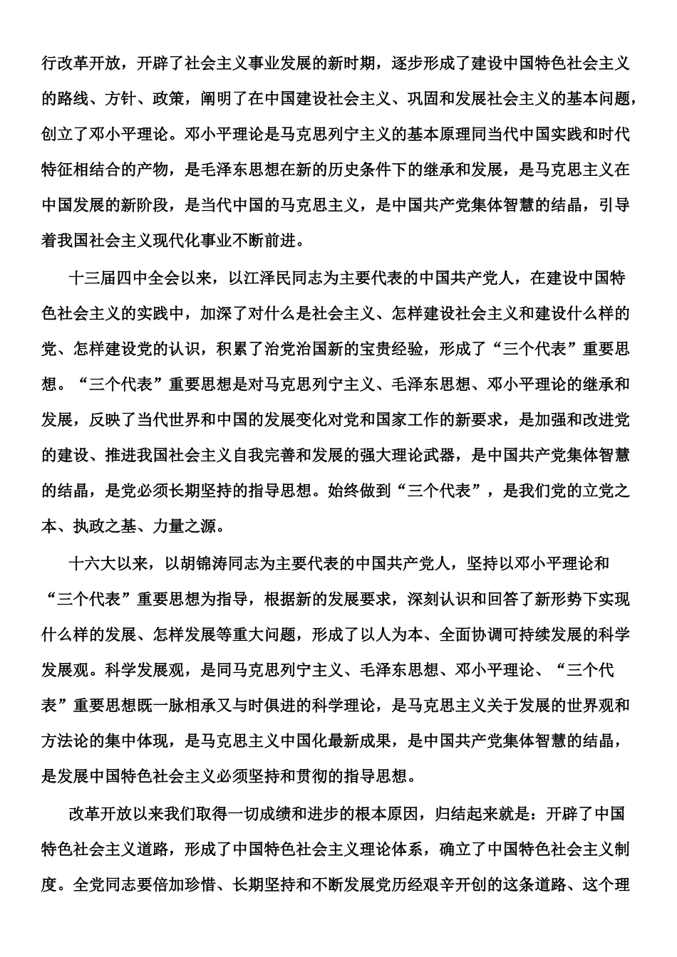 中国共产党章程_第2页