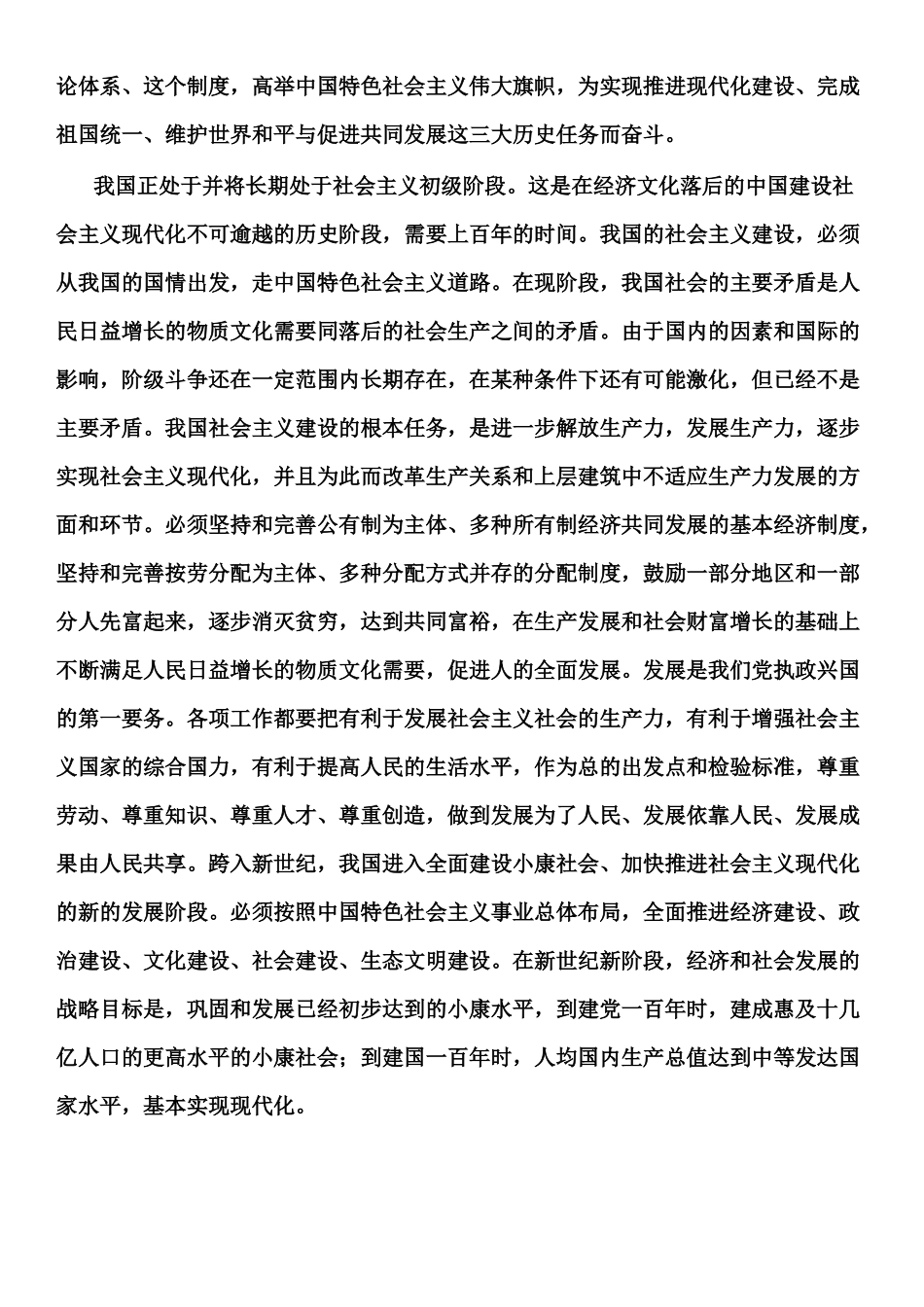 中国共产党章程_第3页