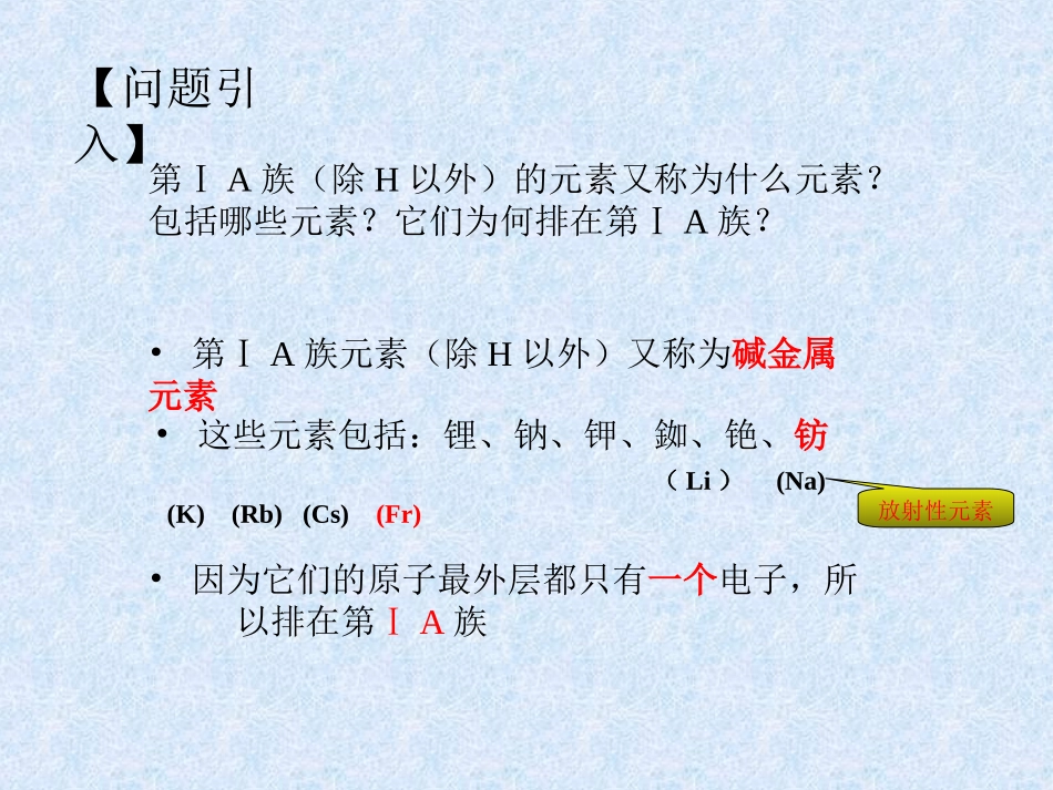 高中化学必修2第一章-第一节-第二课时_第2页