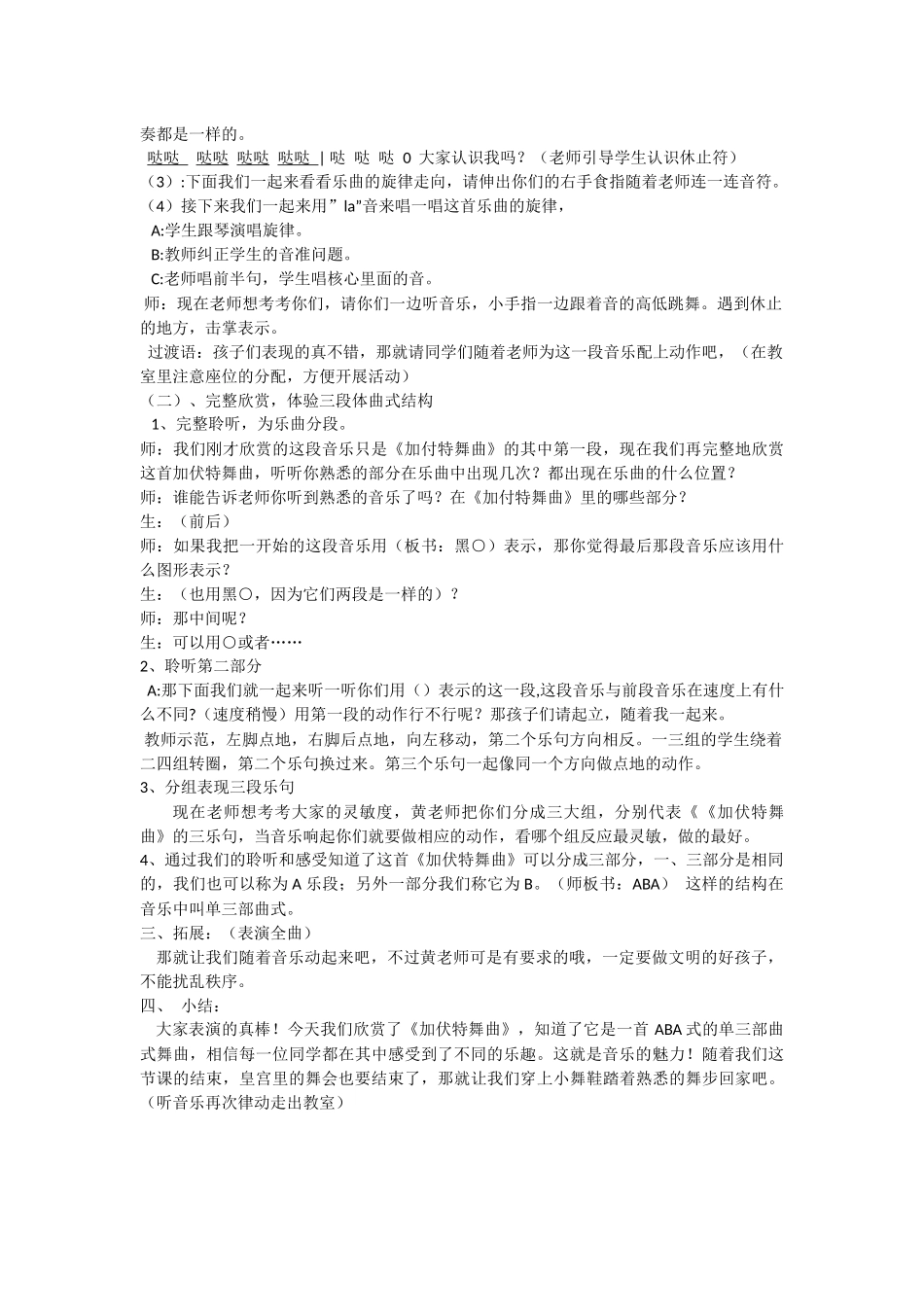 二下音乐欣赏课《加伏特舞曲》教案_第2页