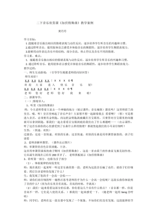 二下音乐欣赏课《加伏特舞曲》教案