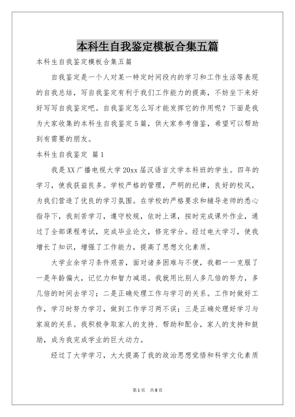 本科生自我鉴定模板合集五篇_第1页