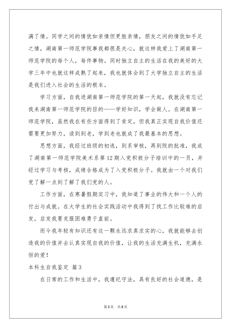 本科生自我鉴定模板合集五篇_第3页