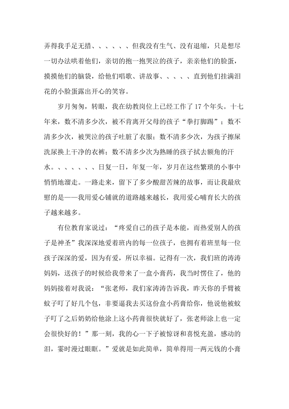 《爱，与孩子同行》_第2页