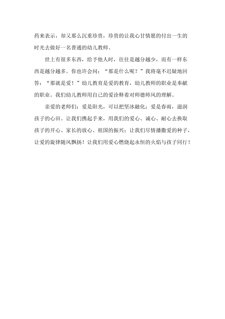 《爱，与孩子同行》_第3页