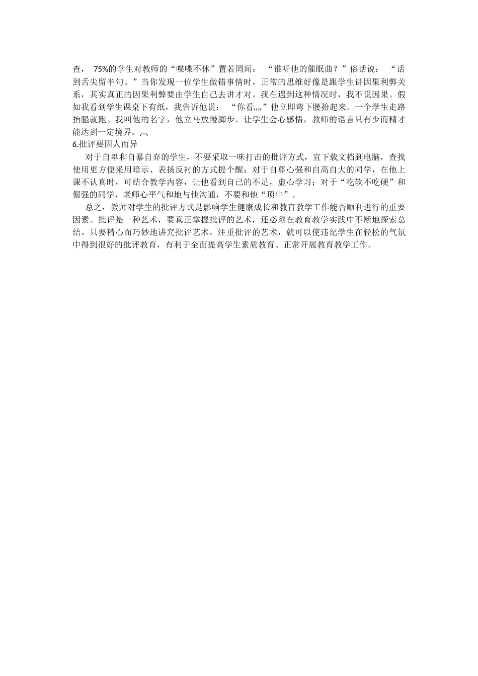 如何艺术地去批评学生_第2页