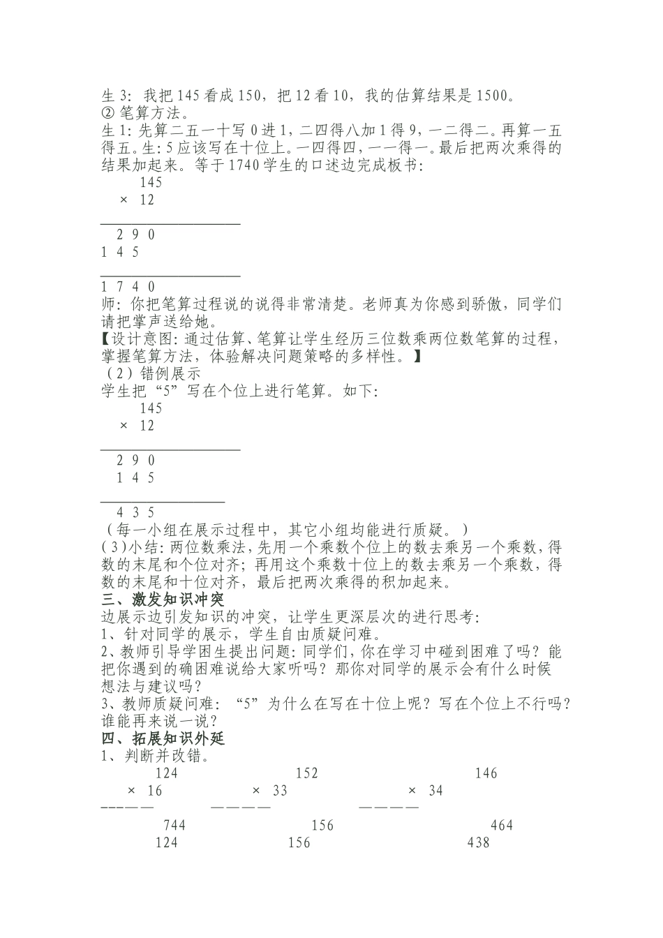 三位数乘两位数的笔算乘法教学设计_第2页
