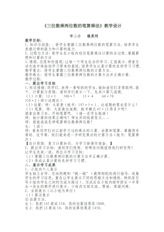 三位数乘两位数的笔算乘法教学设计