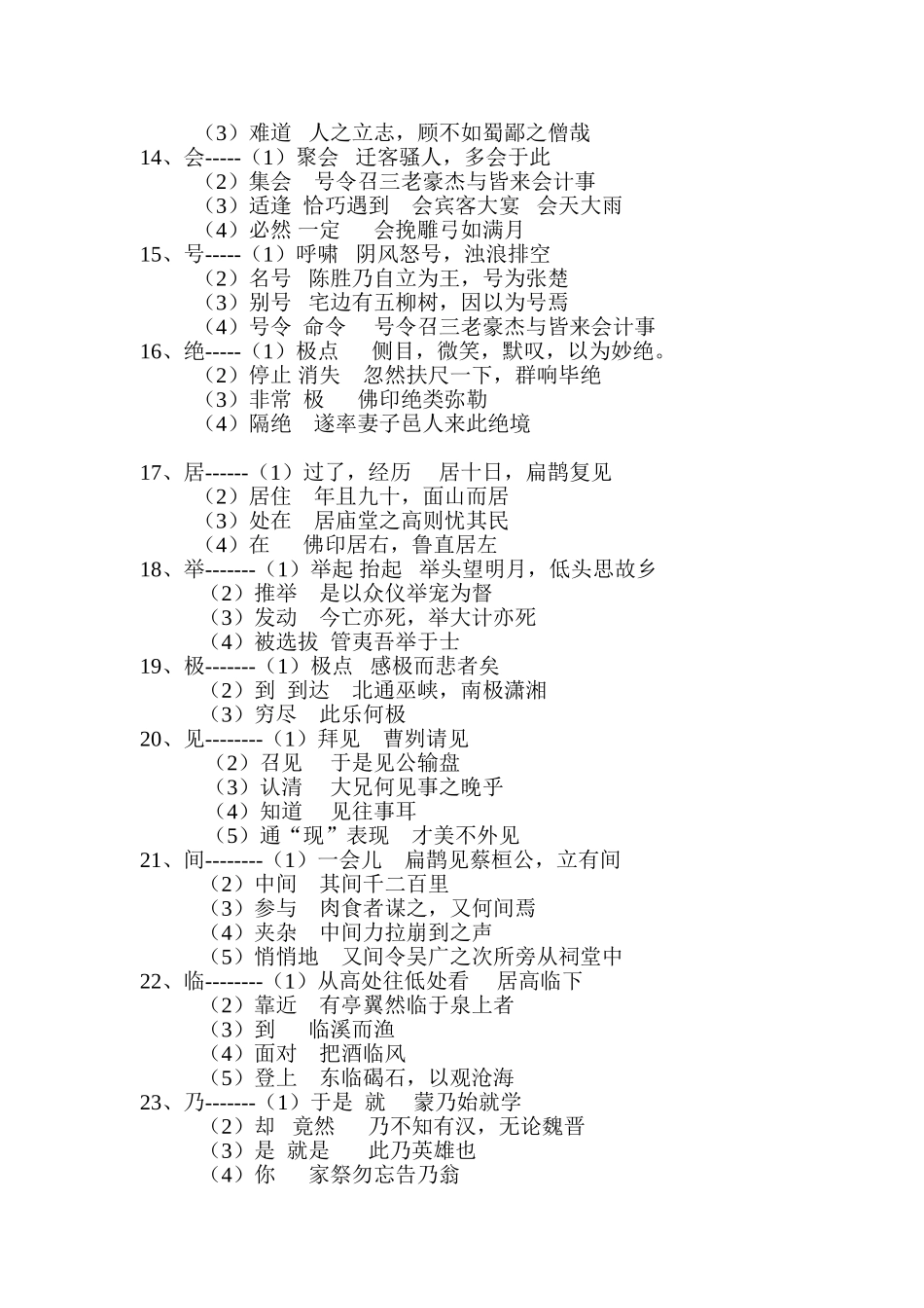 初中文言文常用词语_第2页