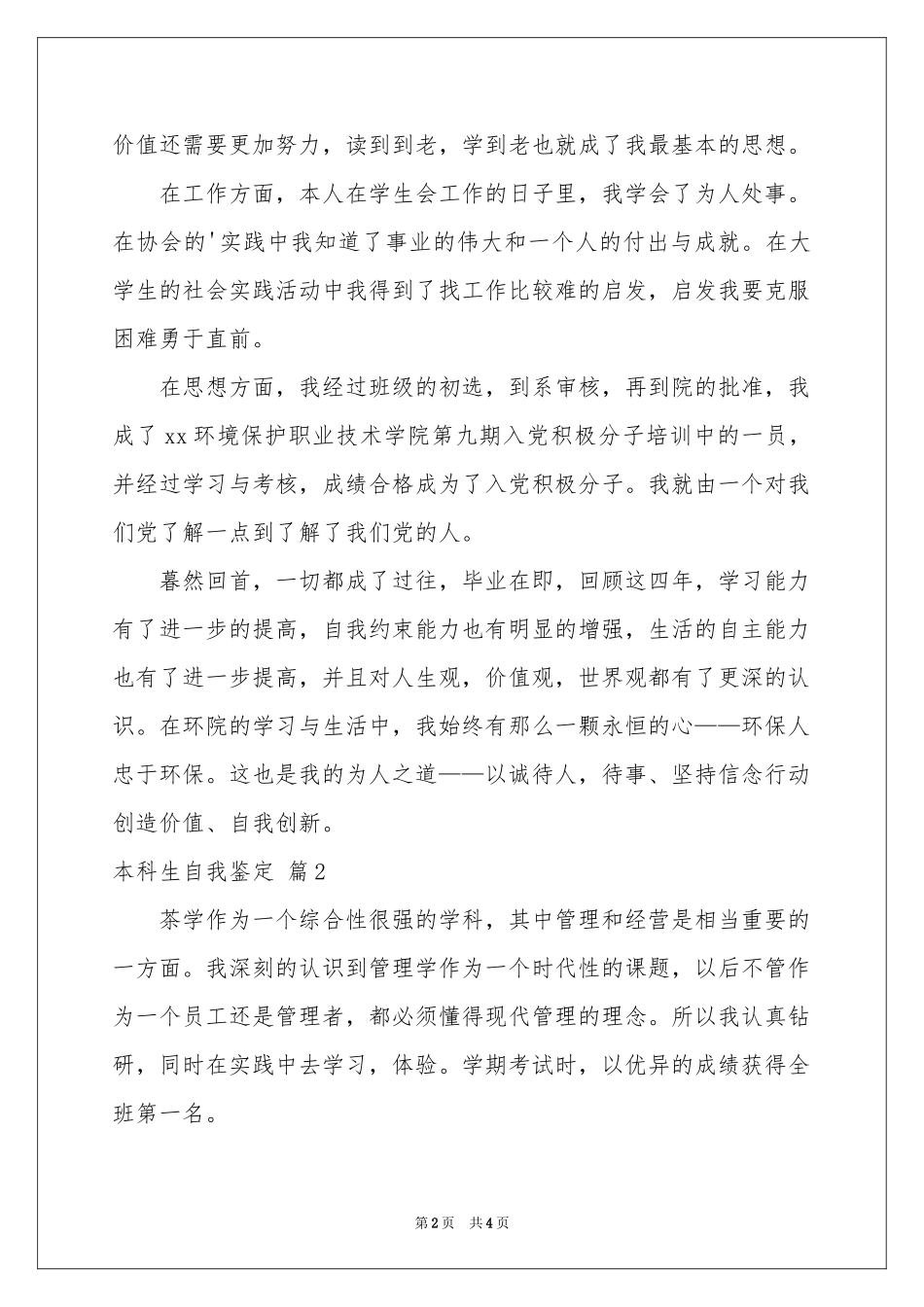 本科生自我鉴定三篇_第2页