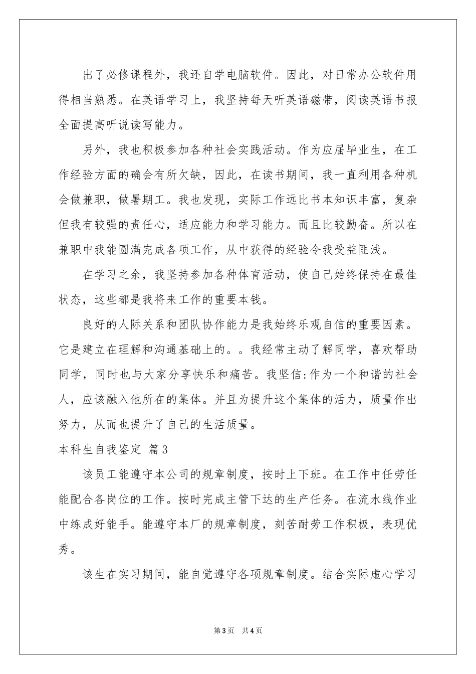 本科生自我鉴定三篇_第3页