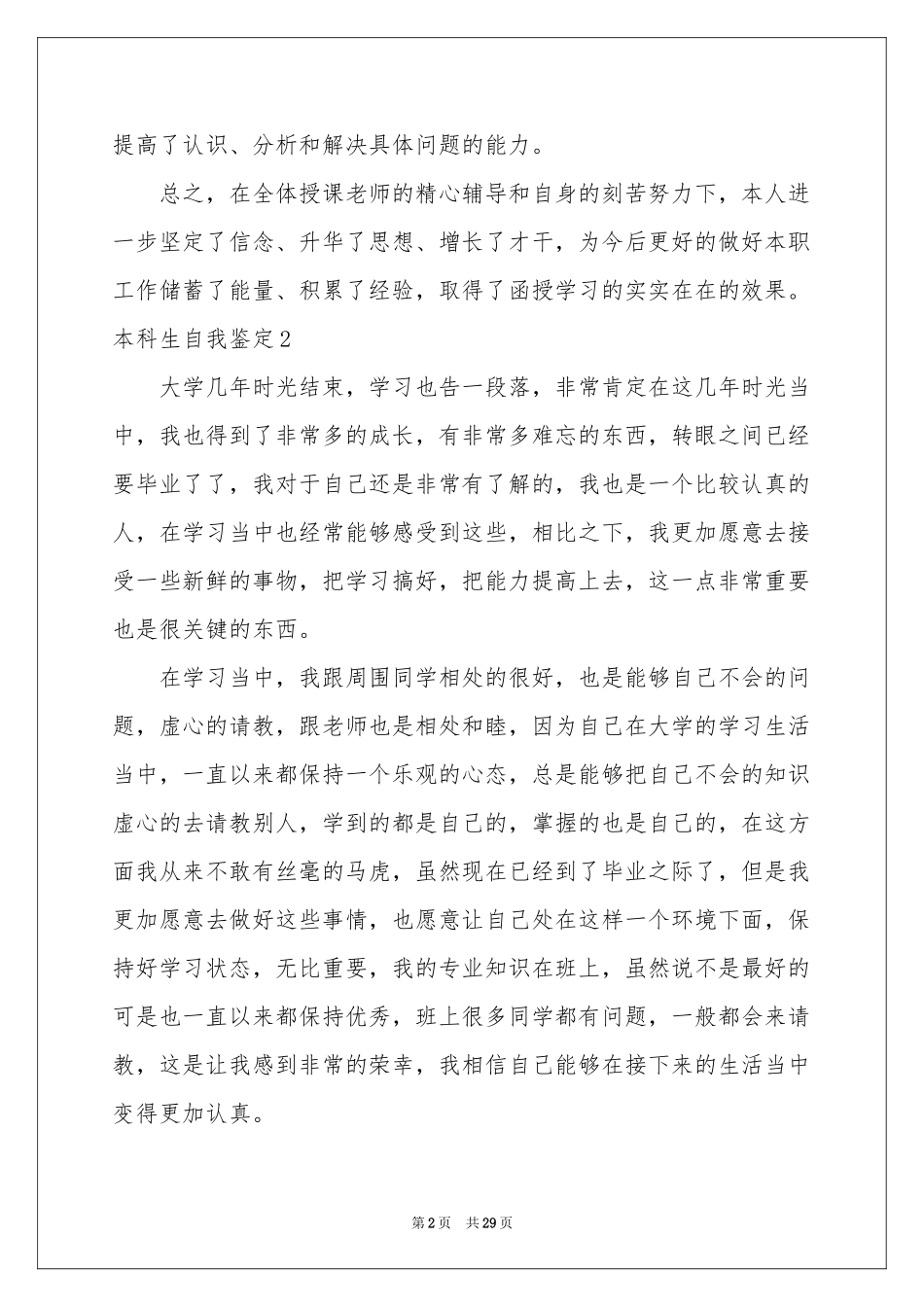 本科生自我鉴定_第2页