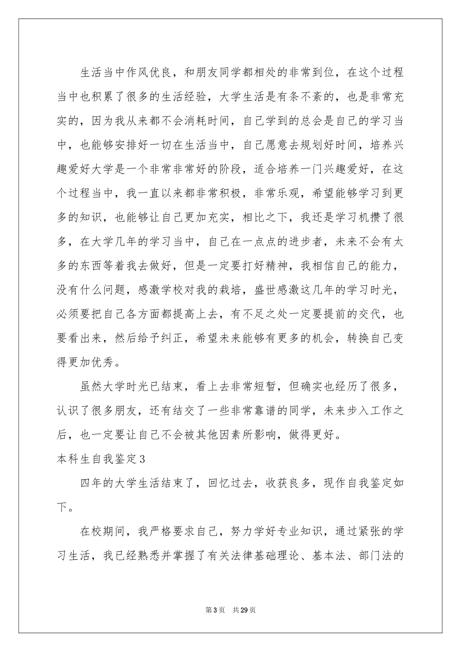 本科生自我鉴定_第3页