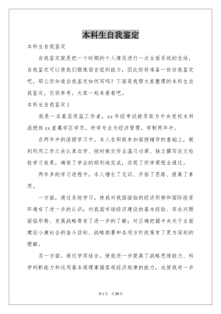 本科生自我鉴定